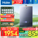 海尔（Haier）【K系列KL7】16升燃气热水器天然气5A一级恒温 TSI增压大水量【国家补贴15%】一级静音 以旧换新
