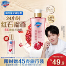 舒肤佳【王楚钦同款】净透沐浴露红石榴570g含果酸持久留香新旧包装随机