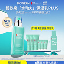 碧欧泉男士水动力保湿乳PLUS75ml深补水速修护恒保湿生日礼物送男友 