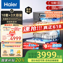 海尔（Haier）【W5000Plus】双面洗嵌入式洗碗机 升级18套+3大容量六星级消杀UV双重除菌 EYBW18566JHU1国家补贴