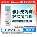 康乐保（Coloplast）Brava12010 除胶剂造口 黏胶祛除剂造口袋底盘粘胶去除剂50ml/瓶