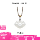 周六福（ZLF） 白月光玉髓项链男女款小冰云祥云如意锁吊坠送生日礼物 祥云如意锁项链