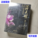 心理吴越（三部曲） 陈禹安 著 东方出版社二手书