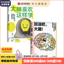 大脑喜欢这样学+加油吧，大脑！（套装2册） 黄翔著 中信出版社图书