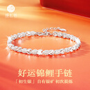 臻汇银999足银手链女士好运锦鲤手环银饰首饰生日礼物送女友闺蜜