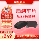 京东养车 后刹车片套装 含刹车片一对  包工包料