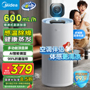 美的（Midea）【小蓝鲸600】无雾空气加湿器净化家用卧室落地式小型工业除菌雾化器女孩礼物国家补贴2Y50