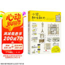 小家 越住越大 逯薇 著 小家越住越大、小家大变局 系列作品 直击现代人居住痛点 为不同群体的居住难题提供解药  京东618活动