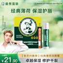 曼秀雷敦（Mentholatum）修护润唇膏男女生保湿滋润去死皮淡唇纹经典薄荷味3.5g防晒唇膏