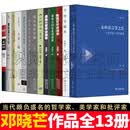 邓晓芒作品 走向语言学之后/哲学起步/康德/黑格尔哲学讲演录/黑格尔辩证法讲演录/灵魂之旅/黄与蓝的交响/德国古典哲学讲演录/康德/西方美学史纲/西方美学史讲演录 西方哲学史经典著作 全13册 如图