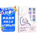 易孕体质养成（科学养卵、高效备孕的营养指导书）