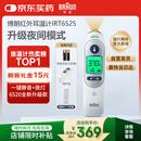 博朗（BRAUN）耳温计IRT6525耳温枪电子体温计宝宝婴儿老人体温枪医用测温度计