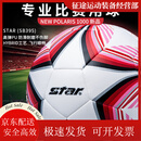 世达（star）足球5号热粘合2000系列中冠联赛比赛指定标准用球 SB395 世达1000系列