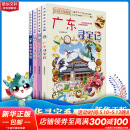 官方正版大中华寻宝记系列全套31册39册63册可选 吉林寻宝山西内蒙古黑龙江云南江苏 恐龙世界神兽小剧场神兽图鉴神兽发电站非34册新华文轩 大中华寻宝记（17-20册）