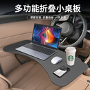 华饰车载小桌板折叠桌子茶台电脑桌餐桌汽车用平板支架悬浮饭桌置物架