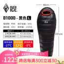 黑冰（BLACKICE）24新款【B系列鸭绒木乃伊式羽绒睡袋】户外露营单人羽绒睡袋 黑色 B1000 L码（新标准）
