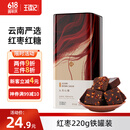 王锦记手工老红糖云南土红糖块产妇月子红枣味220g/罐 可作黑糖红糖姜茶