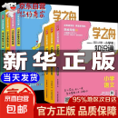 【官方正版】张雪峰推荐 学之舟小学生知识通2025新版人教版 学之舟知识手册 最新版学之舟小学知识通 语文数学英语小学知识点汇总大全六年级小升初知识点汇总知识大集结1-6年级全国通用配套教材 全7册小