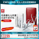 双立人（ZWILLING）指甲刀套装指甲剪刀鹰嘴指甲钳甲锉眉镊去黑头死皮推德国真皮送礼