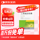 【原研药】[恩必普] 丁苯酞软胶囊0.1g*60粒/盒