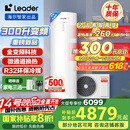 海尔（Haier）智家出品Leader 空气能热水器家用300升热泵电辅包安装变频一级能效节能增容大水量  LKF300-PF7U1