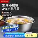美厨（maxcook）不锈钢盆洗菜盆调料盆和面盆 加大加厚味斗和面24cm 单个MCWA-014