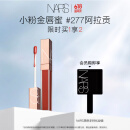 NARS小粉金唇蜜#277阿拉贡红茶 5.5ml 玻璃唇釉口红水光 生日礼物