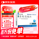 [优立通] 非布司他片40mg*35片/盒