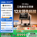 Vidda C3 Ultra 海信4K超高清三色激光投影仪家用投影机 1.67倍光学变焦+12大科技领先办公家用家庭影院
