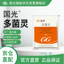国光多菌灵杀菌剂花卉苗木水果蔬菜园艺叶斑病赤霉病通用杀菌500g
