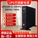 UPS不间断电源2000-G-20KRTL机架式20KVA/18KW机房服务器稳压