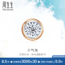 周生生小气泡 钻石耳钉 18K玫瑰金黄金炫幻单只彩金耳饰 92876E