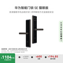 华为智能门锁SE 猫眼版【Pura 80平安好搭档】国家补贴15% 高清猫眼手机远程对讲 支持天地钩NFC电子锁