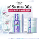 欧莱雅【龚俊推荐】玻尿酸安瓶面膜4.0 15片修护保湿抗皱紧致生日礼物