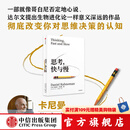 【2025全新译文版】思考 快与慢 诺奖得主丹尼尔 卡尼曼经典作品 行为经济学集大成之作 罗辑思维罗振宇推荐 经济学理论 中信出版官方旗舰店社图书 正版
