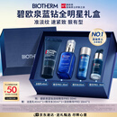 碧欧泉男士全新蓝钻紧致淡纹精华PRO 30ml润养抗皱礼盒 生日礼物送男友