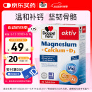 双心（Doppel herz）钙片镁+维生素D3复合片*40片 强健骨骼肌肉 青少年中老年
