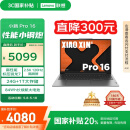 联想笔记本电脑小新Pro16超能本 高性能轻薄本锐龙7 8745H 24G 1T 2.5K高刷屏 游戏【国家补贴20%】