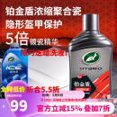 龟牌（Turtle Wax）铂金盾浓缩聚合瓷汽车蜡养护蜡镀瓷镀膜打蜡保护全车赛车衣 【新车基础款】5倍镀瓷抗酸碱