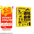 遇险自救完全指南