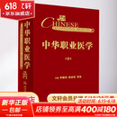 中华职业医学 第2版