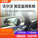 范力隆适用沃尔沃xc60 xc90 s90 s60后视镜盲点BSD盲区监测变道并线辅助 沃尔沃系列盲点BSD变线辅助系统
