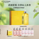 欧舒丹礼盒清新马鞭草沐浴露500ml沐浴啫喱清洁留香保湿礼物送男生