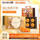美心（Meixin）流心奶黄港式月饼礼盒360g 8枚装中国香港进口中秋送礼礼品
