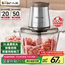 小熊（Bear）绞肉机家用 绞馅机 碎肉机 电动多功能料理搅拌打肉饺子肉馅蒜蓉机不锈钢 搅肉机QSJ-B03E1 约2L