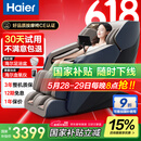 海尔（Haier）按摩椅家用全身太空舱2025十大品牌多功能零重力电动按摩沙发椅国家补贴送父母生日礼物H3-317-LU1