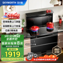 创维（Skyworth）集成灶一体式家用保洁柜22m³抽油烟机燃气灶套装烟灶一体机 自动清洗家电国家补贴以旧换新J007B天