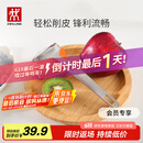 双立人（ZWILLING） 全钢刨皮刀  Y型刨皮刀