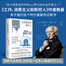 无法独处的现代人 齐格蒙特·鲍曼 当代人精神状态的诊断书 浦睿文化 无法独处的现代人