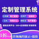 特惠特价团购大促购物狂欢 2020年新年文娱软件办公软件企业管理系统定制erp生产进销存crm客户软件仓库出入库oa办公开发